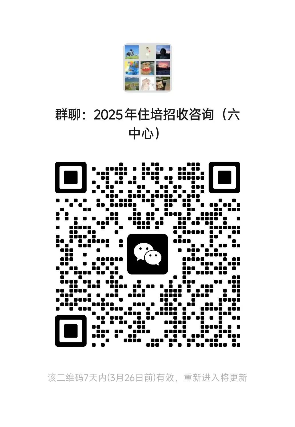 16咨询二维码.jpg